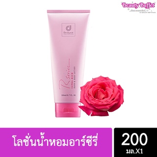 ของแท้ โลชั่นน้ำหอมบำรุงผิว R-Series 200ml