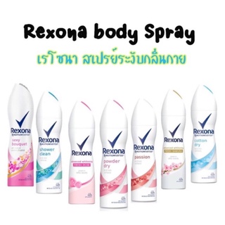 Rexona เรโซนา สเปรย์ลดเหงื่อพร้อมระงับกลิ่นกาย 135-150 มล.