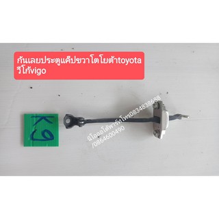 กันเลยประตูแค็ปขวาโตโยต้าtoyota วีโก้vigo