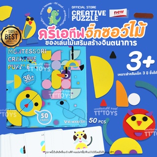 TTTOYS⭐️Creative Puzzle Education Montessori ครีเอทีฟจิ๊กซอว์ไม้ ของเล่นมอนเตสซอรี่ ตัวต่อจิ๊กซอว์ไม้เสริมพัฒนาการเด็ก