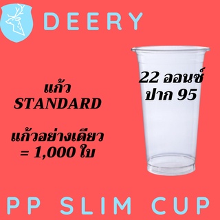 [ยกลัง] แก้วพลาสติก FPC PP FA-22oz. (95mm) 1,000ใบ/กล่อง แก้ว 22 ออนซ์แก้ว PP 22 ออนซ์ หนา ทรงสตาร์บัคส์ปาก 95 มม.