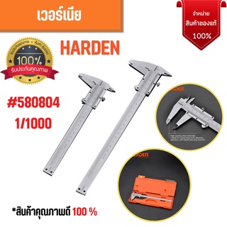 เวอร์เนียคาลิปเปอร์  ขนาด  6 นิ้ว 1 /1000  HARDEN   580804  สินค้าใหม่ ขายดี 🏳‍🌈👍🌈