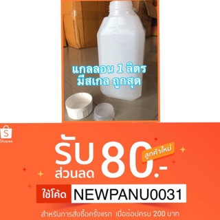 [แพ็คส่งใน1วัน]🔰พร้อมส่งทีนที🔰แกลลอน 1ลิตร สำหรับใส่สบู่ ใส่แชมพู ใส่เจล​เเอลฯ แกลลอนเปล่า บรรจุภัณฑ์ มีเก็บปลายทาง