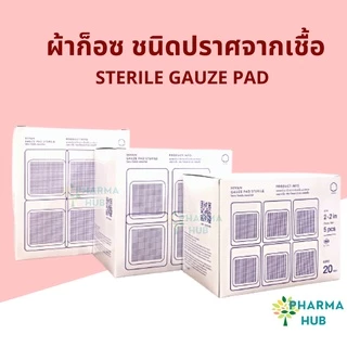 Hivan ผ้าก็อซชนิดปราศจากเชื้อ ก็อซสเตอร์ไรด์ 100 ชิ้น/กล่อง ซองละ 5 ชิ้น/10ชิ้น ผ้าก็อซปลอดเชื้อ