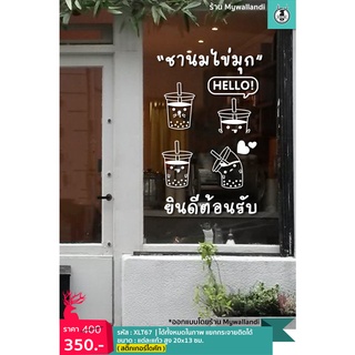 XLT67 ดูโค้ดส่วนลด ! เพิ่มหน้าร้านได้เลย สติ๊กเกอร์แต่งร้านกาแฟ welcome ติดกระจกร้าน แต่งร้านเค้ก เก๋ๆ Cafe Coffee Cake