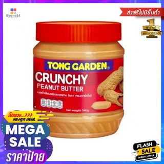 Tong Garden Crinchy Peanut Butter 340g ทองการ์เด้น เนยถั่วกรุบกรอบ 340g