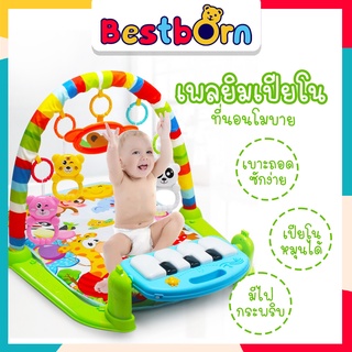 Bestbornbaby Playgym Piano เพลยิมเปียโน เสริมพัฒนาการ มีเสียงดนตรี 698-55A