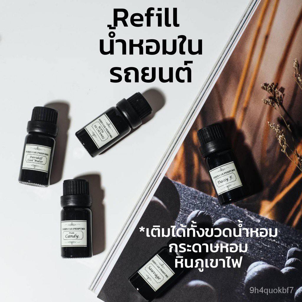 รีฟิล​ แบบเติม น้ำหอมรถยนต์ น้ำหอมปรับอากาศ หอมเข้มข้น กลิ่นเค้าเตอร์แบรนด์ ไม่ทำลายแอร์รถยนต์ By in
