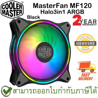 COOLER MASTER MasterFan MF120 Halo3in1 ARGB (Black สีดำ) ของแท้ ประกันศูนย์ 2ปี