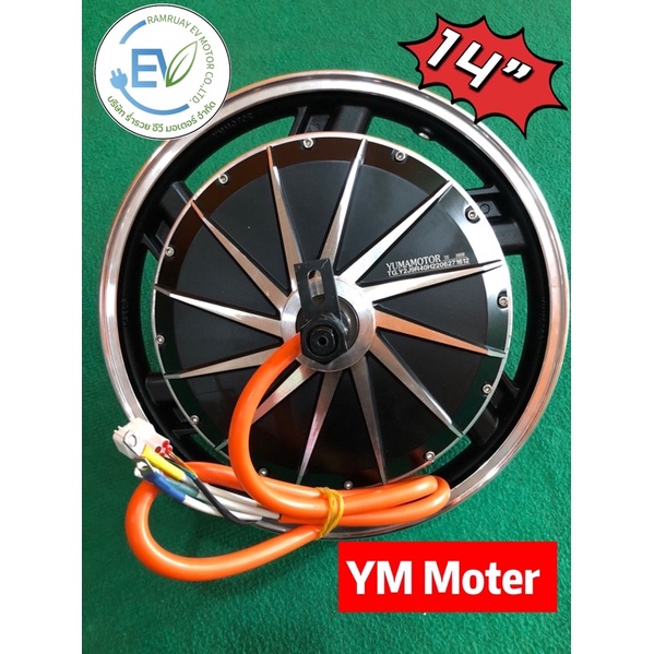 YM มอเตอร์ 14” HY Motor 1000w-3000w