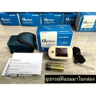 💛พร้อมส่งด่วน 1-2 วัน💛เครื่องวัดออกซิเจนปลายนิ้วChoiceMMed รุ่น MD300C1เกรดรพ.🏥