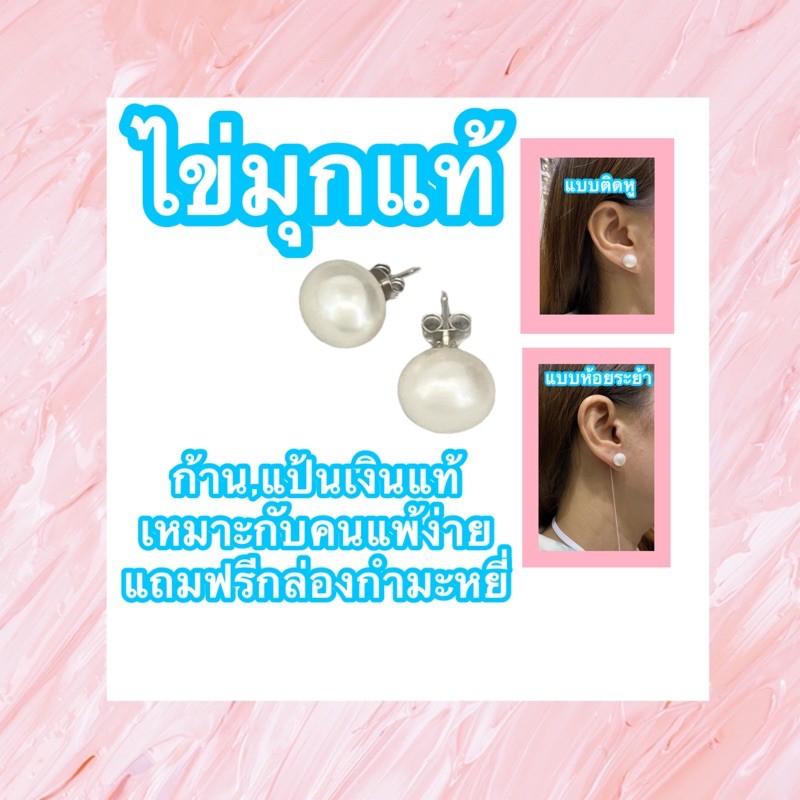 ต่างหูมุกแท้ ก้านเงินแท้925 ต่างหูมุกแบบปักก้าน ต่างหูมุกแบบระย้า สวยงาม ใส่ออกงานได้ P280121