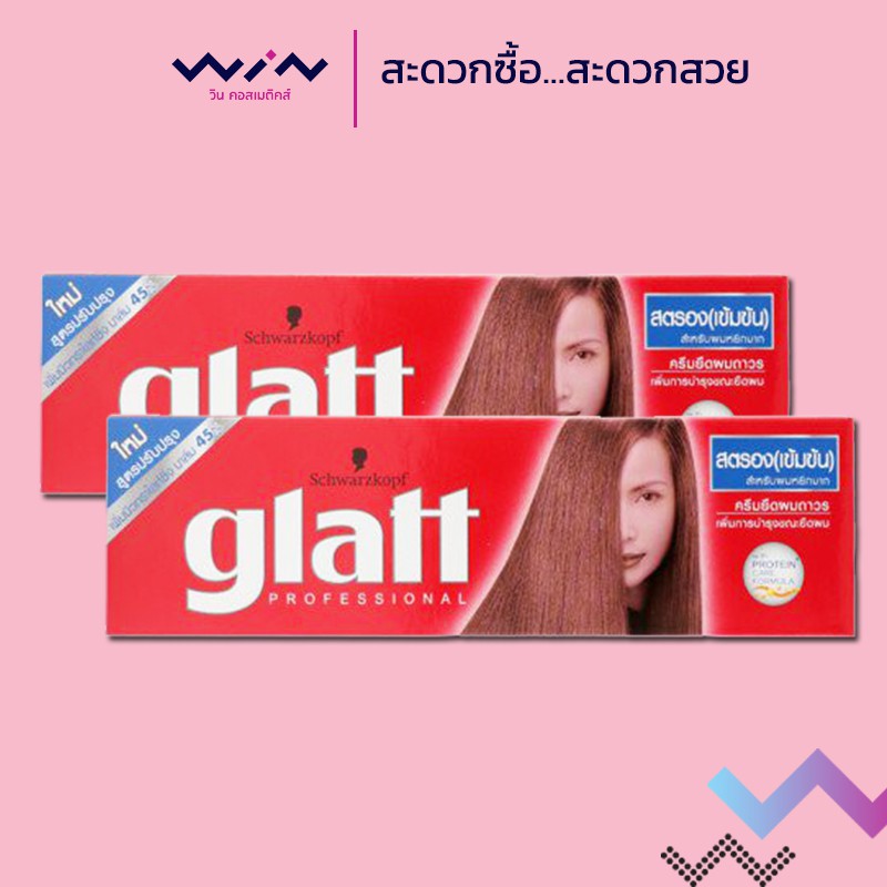 Schwarzkopf glatt ครีมยืดผม สูตรเข้มข้นแกลทท์ ยืดผมถาวร