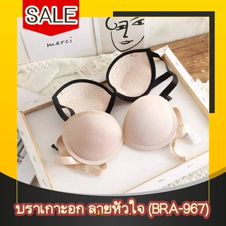 (BRA-967)บราเกาะอก กระชับ ไม่เลื่อนหลุด มี 3 สี สำหรับผู้หญิง