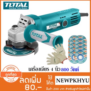 total เครื่องเจียร 4 นิ้ว กำลังไฟ  800 วัตต์ ขดลวดทองแดงแท้