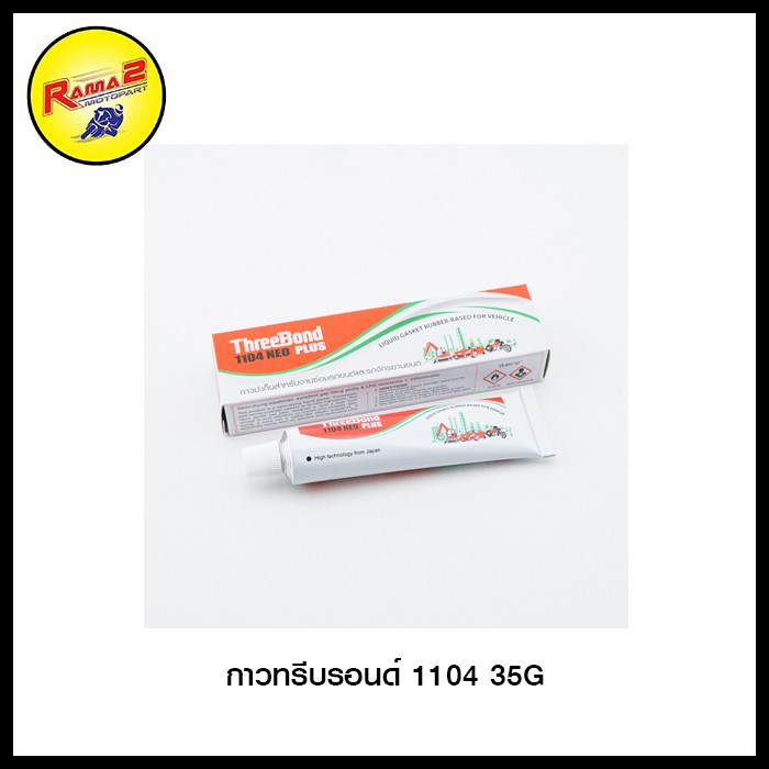 กาวทรีบรอนด์ 1104 35G