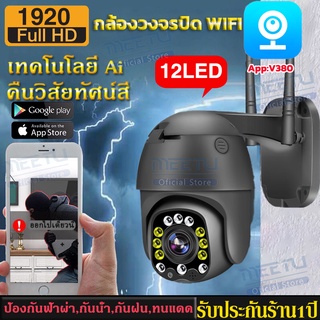 IP Camera FHD 1920P 5ล้านพิกเซล สามารถหมุนได้ กล้องวงจรปิดไร้สาย V380 5MP Wi-Fi PTZ Camera การตรวจสอบระยะไกล/คุยได้