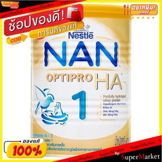 แนน ออพติโปร เอชเอ 1 นมผงดัดแปลงเสริมธาตุเหล็ก สำหรับทารกที่มีความเสี่ยงต่อการเกิดภูมิแพ้ 400กรัม