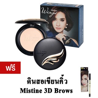 Mistine แป้งตลับ Wings Extra Cover Super Powder No.S1 (ผิวขาว) แถมฟรี! ดินสอเขียนคิ้ว