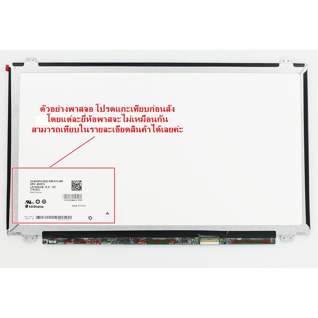 จอโน๊ตบุ๊ค LED 15.6 จอ LED 15.6 SLIM 30 PIN HD 1366X768 ความยาวจอ 35CM จอเฉพาะรุ่น มีหูบน-ล่าง