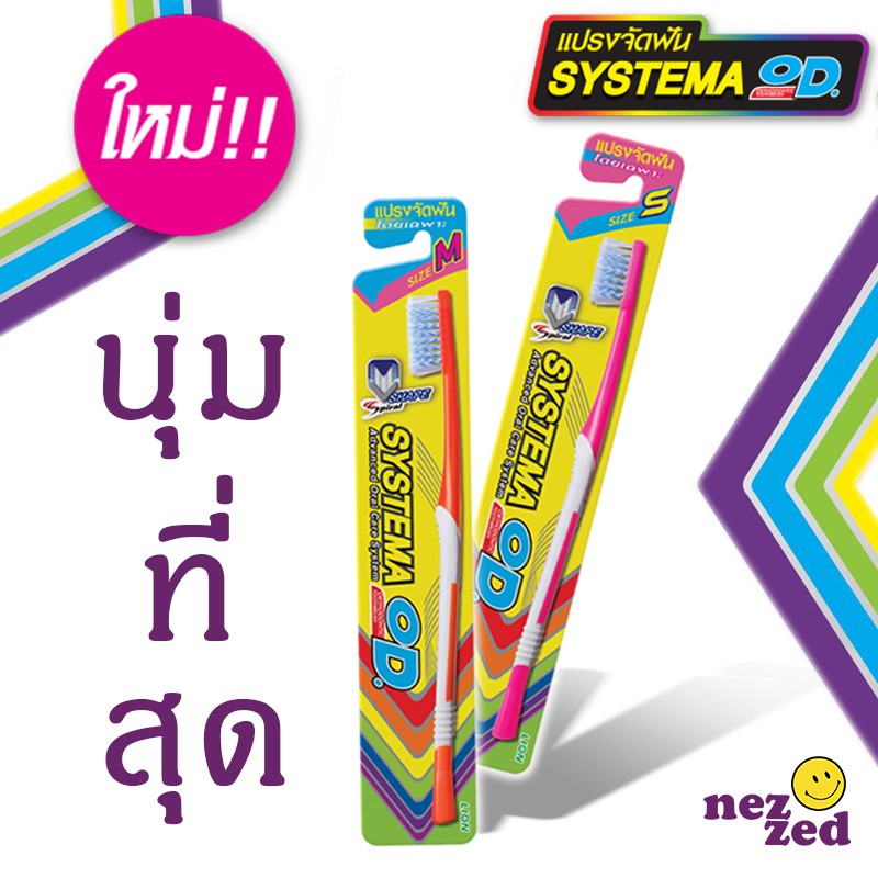 แปรงสีฟันจัดฟัน แปรงสีฟันสำหรับคนจัดฟัน Systema OD แปรงสีฟันราคาถูก ขนนุ่ม สบายฟัน