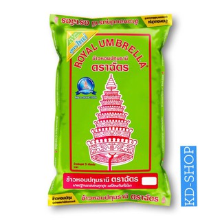 ฉัตร (ค่าส่งถูกมาก) ข้าวหอมปทุมธานี ขนาด 5 กิโลกรัม ค่าส่งถูก สินค้าใหม่ สุดคุ้ม พร้อมส่ง