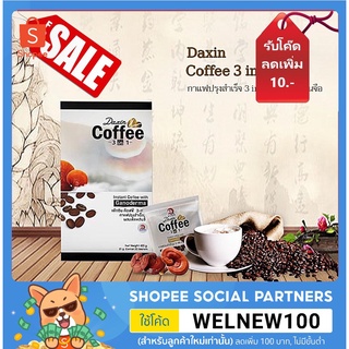 Coffee 3in1 กาแฟปรุงสำเร็จรูปผสมเห็ดหลินจือ น้ำหนักสุทธิ 420 กรัม 21 กรัม x 20 ซอง