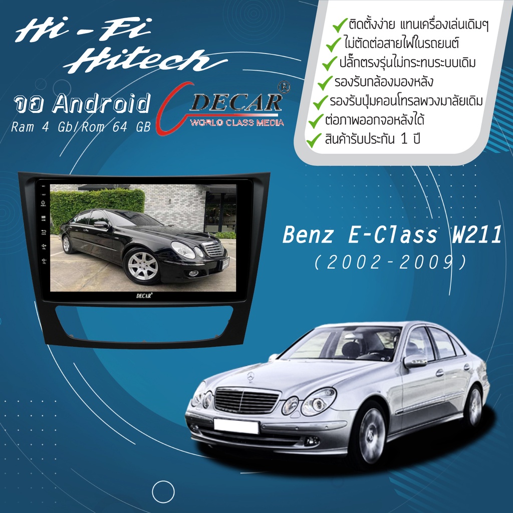 จอAndroid รถ Benz E-Class W211 ปี 2002-2009  DECAR จอแอนดรอย์ดีคาร์ เครื่องเสียงติดรถยนต์ วิทยุติดรถ