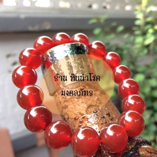 กำไลหินคาร์เนเลียน - 10 mm