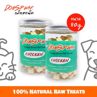 เนื้อไก่อบแห้งกระป๋อง (FREEZE DRIED CHICKEN) ขนาด 80g. สำหรับน้องหมาน้องแมว