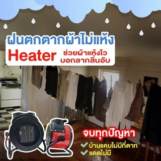 🚀ส่งจากไทย🚀 เครื่องทำความร้อน2000w เครื่องอบผ้า ฮีตเตอร์ YANGZI พัดลมไอร้อน พัดลมอุตสาหกรรม ปรับอุณหภูมิHeater