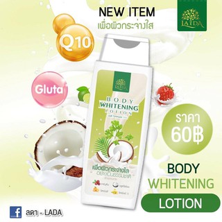 โลชั่นลดาผิวขาว Lada Whitening Lotion   เล  ขายเทคะ