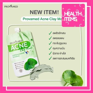 Provamed Acne clay Mask ‼️  มาส์กโคลนธรรมชาติจากฝรั่งเศส สิวลด รอยแดงจางลง