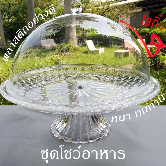 [ร้านนี้ถูกสุด] พานอะคริลิค พานบูชา พร้อม ฝาครอบอาหารแบบใส ทรงโดม เกรดAAA+ หนาพิเศษ หรูหรา สวยงาม