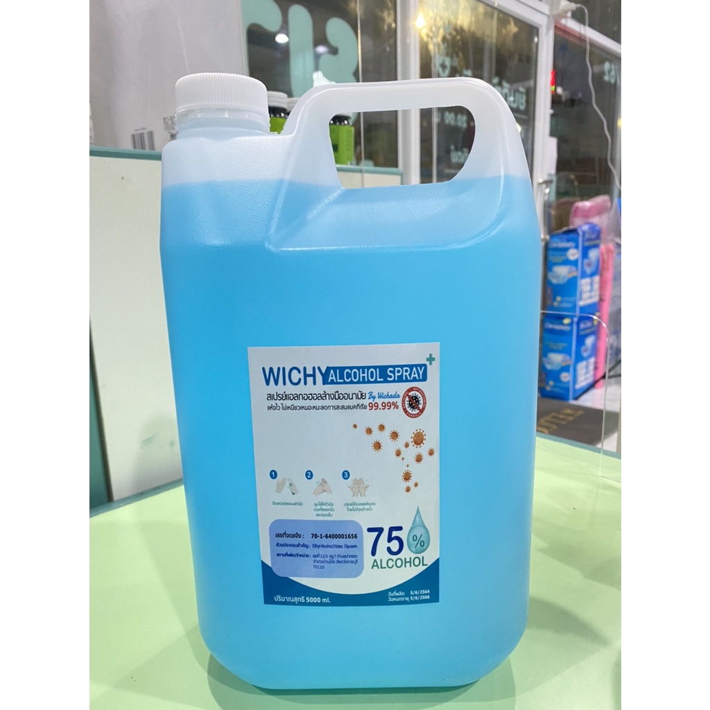 แอลกอฮอล์สเปรย์ (แบบน้ำ) ขนาดใหญ่ แบบเติม 5000 มล (5 ลิตร) Alcohol spray Refill 5000 ml (Alcohol 75%) Wichy by Wichada