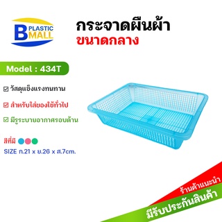 [bplastic]กระจาดพลาสติกสี่เหลี่ยมเล็ก กระจาดใส่ของอเนกประสงค์ กระจาดพลาสติก ตะหร้าพลาสติก ตะกร้า กระจาด พลาสติก ขนาดเล็ก