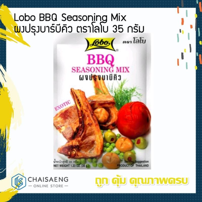 Lobo BBQ Seasoning Mix ผงปรุงบาร์บีคิว ตราโลโบ 35 กรัม
