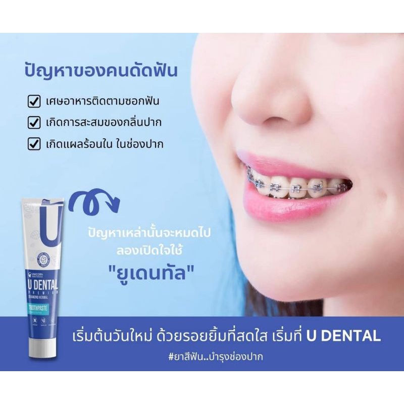 ยาสีฟัน ยูเดนทัล (ล็อตใหม่) Udental Premium Toothpaste 80 กรัม ฟันขาว ลมหายใจหอมสะอาด สดชื่น - รูปที่ 5