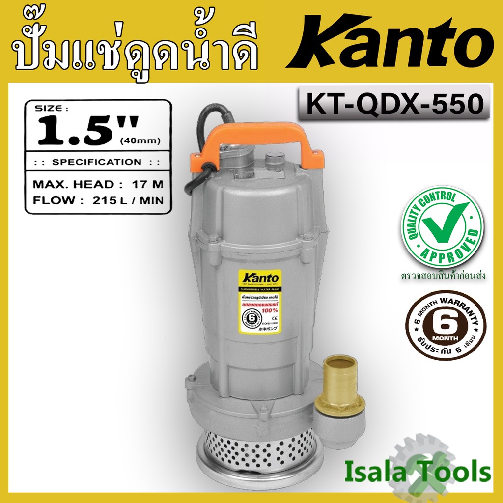 KANTO ปั๊มแช่ดูดน้ำดี (ตัวอลูมิเนียม) รุ่น KT-QDX-550 ปั๊มแช่ / ปั๊มน้ำไดโว่ 550 วัตต์  ท่อ 1.5 นิ้ว (40มม.)