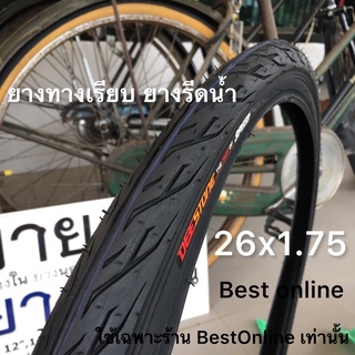 ยาง 26x1.75 (44-559) Deestone ยางนอก ยางใน รถจักรยาน จักรยานแม่บ้าน ยางไฮบริด ยางเสือภูเขา ยาง26" ขายส่ง ยางรีดน้ำ เรียบ