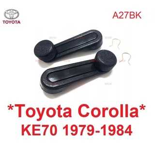 สีดำ มือหมุนกระจก TOYOTA COROLLA KE70 TE71 TE72 1979 - 1984 ตัวหมุน กระจก โตโยต้า โคโรล่า ที่หมุนกระจก ที่ปรับกระจก