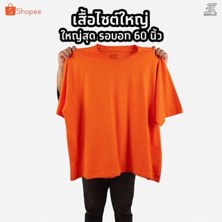 Expogarment เสื้อยืดสีส้ม (ไซต์ใหญ่) คอกลม คอวี คอตตอน100% ไ…
