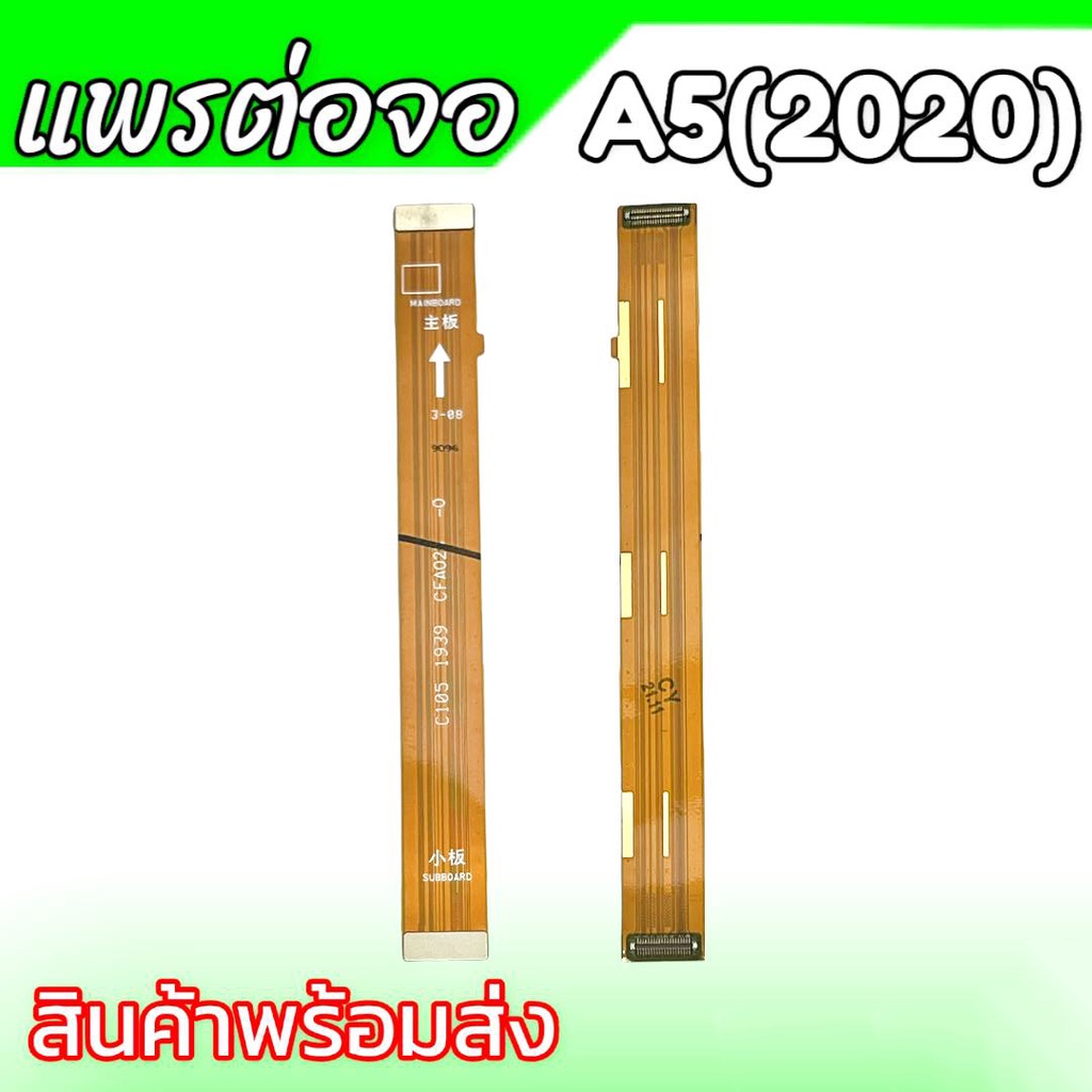 แพรต่อจอ A5 2020 แพรต่อหน้าจอ A5(2020)