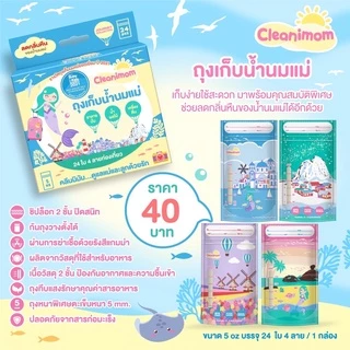 ถุงเก็บน้ำนมแม่ Cleanimom ช่วยลดกลิ่นหืนของน้ำนมแม่ ซิปล็อค 2 ชั้น ปิดสนิท