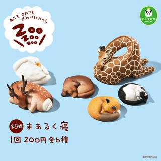 กาชาปอง Zoo Zoo Zoo Pandas ana สัตว์นอนขดหนาวๆๆๆ (ของแท้ JP)