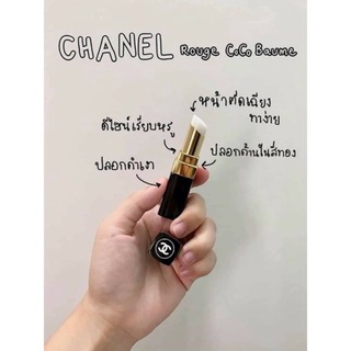 ลิปบาล์มChanel rouge coco baume 3 g.