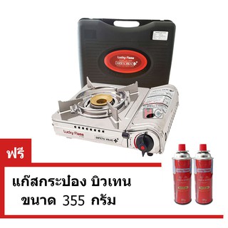 Lucky Flame เตาแก๊สกระป๋องแบบพกพา LF-90SD ระบบ Safety 2ชั้น + Lucky Flame แก๊สกระป๋อง 2กระป๋อง ขนาด 250 กรัม