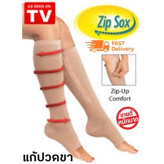 Zip sox ถุงเท้าซิปล็อกบำรุงต้นขาถุงเท้ามีซิปสวมใส่สบาย  L/XL