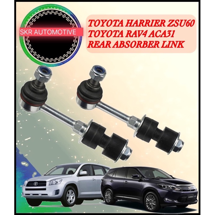 TOYOTA HARRIER ZSU60, RAV4 ACA31 ด้านหลัง ABSORBER STABILIZER LINK