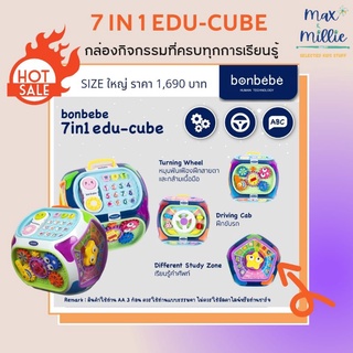 กล่องกิจกรรม bonbebe 7in1 cube  สีกรม และ  สีขาว รุ่น Original ขนาดใหญ่